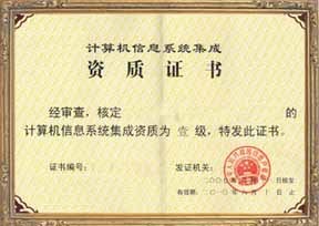 广州思谋信息科技 让计算机信息系统集成四级认证服务覆盖浙江省全省，价格更优惠 — 助力华以“用信息技术驱动数字化转型+