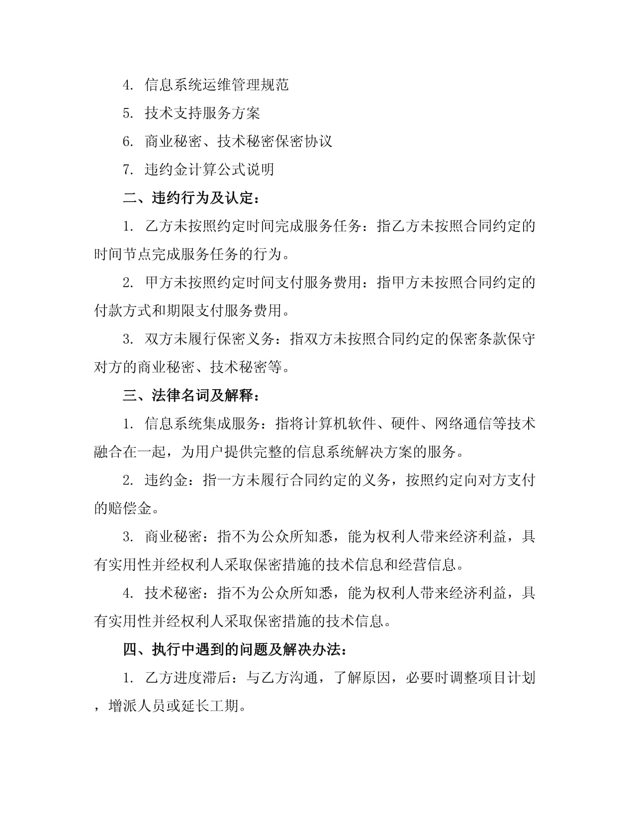 信息系统集成服务采购合同