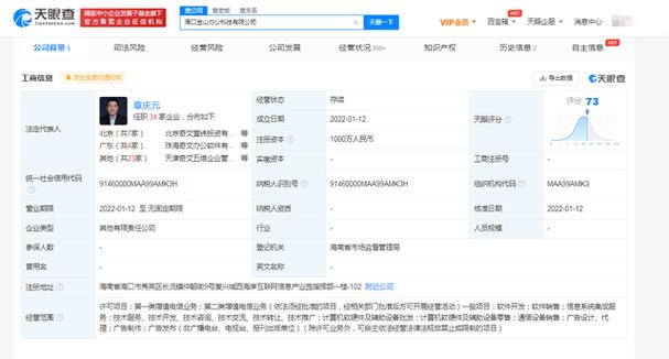 金山办公在海口投资成立新公司